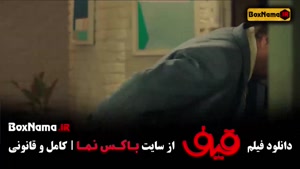 دانلود فیلم قیف