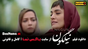 فیلم نیلگون - جدیدترین فیلم های ایرانی