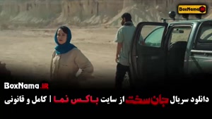 دانلود جان سخت قسمت 12