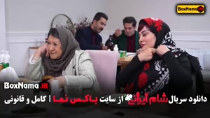 فصل جدید شام ایرانی سوگل طهماسبی