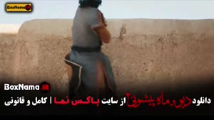 دانلود ماه پیشونی فصل 2 قسمت 5