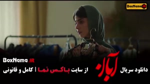 دانلود سریال ابان قسمت نهم