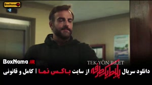 بلیط یک طرفه به استانبول