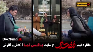 فیلم مفت بر - دانلود سینمایی مفتبر