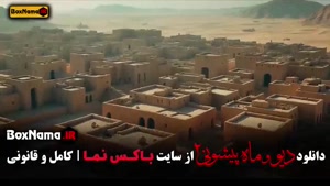 فصل ۲ قسمت ۵