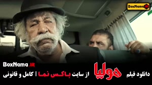 فیلم هولیا - جگر زلیخا برترین فیلم های کمدی