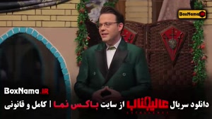 رئالیتی شو عالیجناب (مافیا) قسمت ۱ تا 8