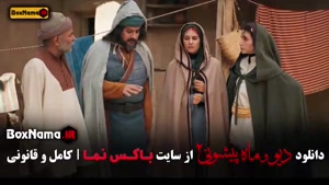 سریال دیو و ماه پیشونی فصل ۲ قسمت ۶