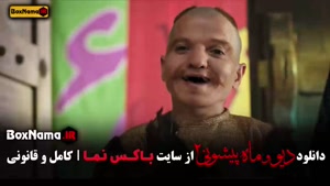 ماه پیشونی قسمت ۵