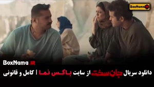 سریال جان سخت قسمت اول تا 12