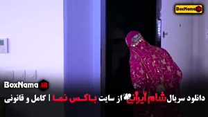 شام ایرانی سری جدید سعید ابوطالب