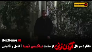 گردن زنی قسمت 1