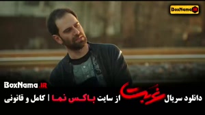 غربت قسمت ۴