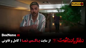 دانلود دفتر یادداشت - قسمت اول تا اخر