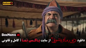 فصل ۲ قسمت ۶ ماه پیشونی 