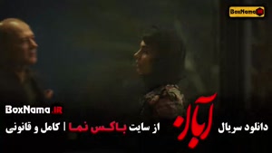 دانلود سریال آبان قسمت هشتم