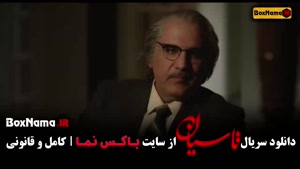 قسمت پنجم تاسیان تینا پاکروان