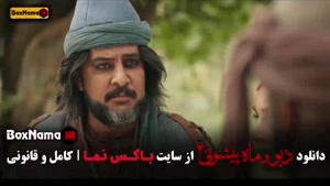 دیو و ماه پیشونی فصل ۲ قسمت ۶