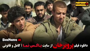 فیلم پرویزخان - مستندهای فوتبالی