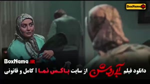 فیلم ابی روشن - فیلم های درام ایرانی