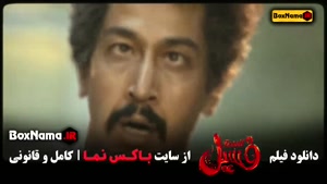 فیلم فسیل - بهرام افشاری و هادی کاظمی