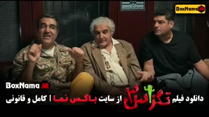 دانلود سینمایی تگزاس ۳ - سام و پژمان