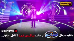 دانلود فصل سوم صداتو