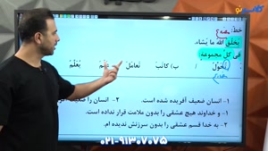 بهترین استاد عربی دهم | وهاب اصغری