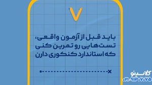 جاست تست کلاسینو کنکور 1404