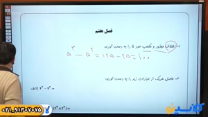 بهترین معلم ریاضی هفتم | حامد اصلانی