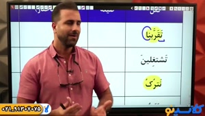 عربی دهم استاد وهاب اصغری (کلاسینو)