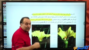 ترمیم معدل زیست یازدهم ویژه امتحانات خرداد (کلاسینو)