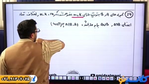 ریاضی دهم استاد امید سلمانی (کلاسینو)