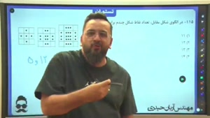 الگو و دنباله | ریاضی آریان حیدری کنکور 1404 (تستوران)