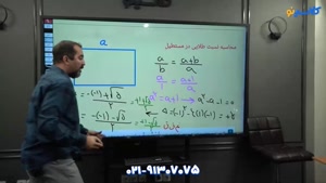محاسبه نسبت طلایی در مستطیل (ریاضی) | علیرضا اردستانی