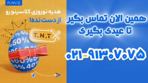 تخفیف نوروزی نکته و تست کلاسینو 1404
