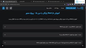 آموزش Next.js 15 مرن فا - #25