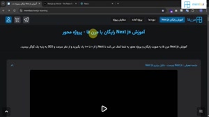 آموزش Next.js 15 مرن فا - #3