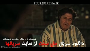 دانلود رایگان سریال جان سخت قسمت 11 نسخه نهایی و کامل