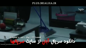 دانلود سریال آبان قسمت 7 – هنرنمایی شهاب حسینی و امین حیایی