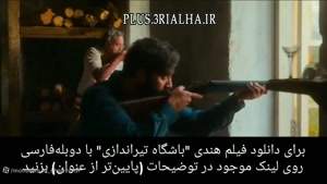 دانلود فیلم هندی باشگاه تیراندازی Rifle Club 2024 دوبله فارس