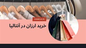 آنتالیا بدون خرج اضافه: بهترین اوت‌لت‌ها و بازارهای اقتصادی