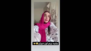  کليپ خنده دار سارا سمايي - بدن دست دوم