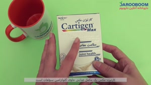 قرص کارتیژن مکس برای بهبود ساییدگی مفاصل