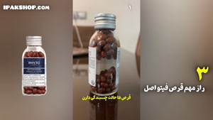 3 راز مهم قرص فیتو فانر اصل و اورجینال (ایتالیا و فرانسه)