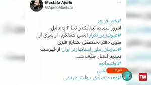مصاحبه عدم استاندارد خودرو با شبکه خبر دکتر مهدی انگورج