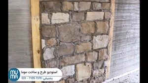 "پارت ۲: سنگ لاشه روی دیوار با ملات – آموزش نصب دقیق و سریع"