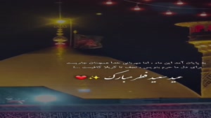 تبریک عید فطر رسمی /کلیپ خداحافظی با ماه رمضان