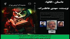 داستان «کافیا» نویسنده «مهدی عاطف‌راد» 