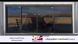 درب اتوماتیک 